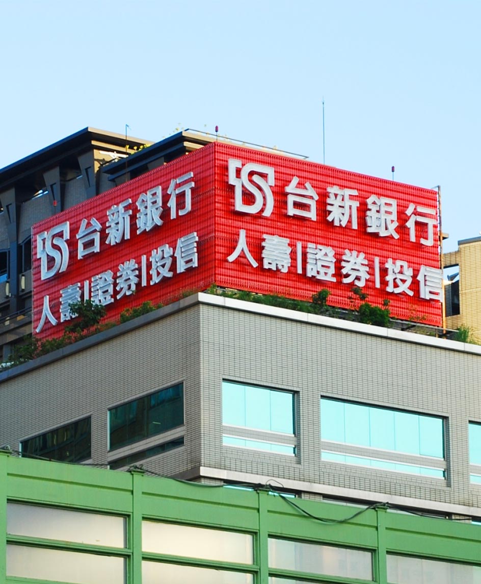 建國北路 台新銀行霓虹招牌